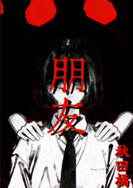 朋友2