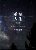 重塑人生的10个关键步骤